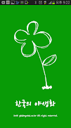 식물도감 v2.0 Poster