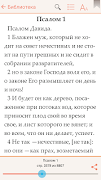 Православная библиотека اسکرین شاٹ 2