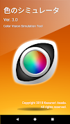 Chromatic Vision Simulator ภาพหน้าจอ 1