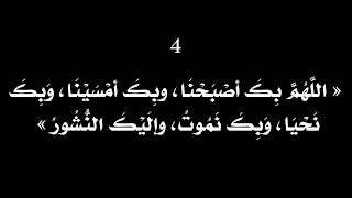 حصن المسلم كامل: من أذكار الكتاب والسنة imagem de tela 5