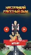 Ракетный Путин screenshot 5