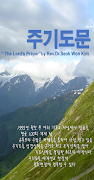 Lord's & Father's Prayer 스크린샷 1