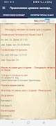 Православни црквени календар screenshot 3