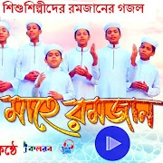 Romjaner Gojol_রমজানের গজল Plakat