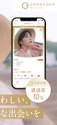 ゴージャス-質の高いマッチングアプリで婚活・恋活、出会い imagem de tela 2