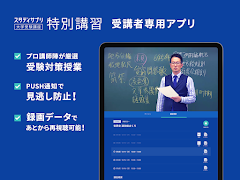 スタディサプリ 特別講習 ảnh chụp màn hình 2