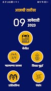 Marathi Calendar 2023 تصوير الشاشة 4