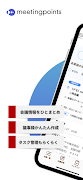 meetingpoints - 会議運用支援サービス ポスター