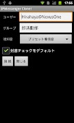 IPMessenger Clone! スクリーンショット 3
