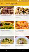 Меню Дня - пошаговые рецепты 截图 4