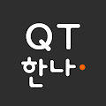 QT한나