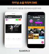 슈월드SUWORLD-블록체인, 슈콘, 암호화폐, 거래소, SNS, 지갑, 채굴, 코인 Screenshot 2