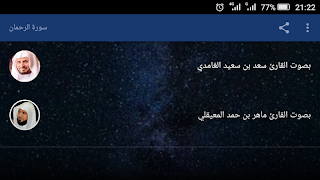 سورة الرحمان بدون أنترنت capture d'écran 6