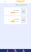 Bullet Driver 截图 3
