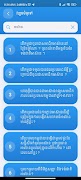 Khmer General Knowledge 截图 1