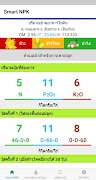 Smart NPK 截图 3