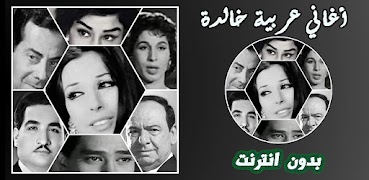 أغاني زمان خالدة بدون أنترنت gönderen