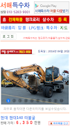 살수차,암롤,버큠카,특장차 매매-서해특수차 скриншот 1