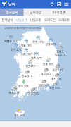 날씨끝판왕 - 전국날씨 날씨영상 대기정보 captura de pantalla 2