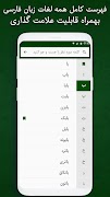 فرهنگ لغت فارسی لغت نامه معین screenshot 2