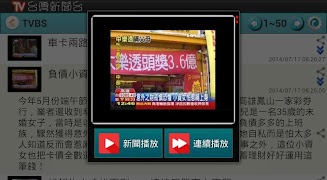 台灣新聞台，支援各大新聞及自製媒體連結 syot layar 5