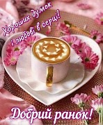 Доброго ранку!Щасливий день! 스크린샷 6