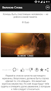 Великие Слова screenshot 4