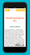 মনীষীদের জীবনী -Monishi jiboni screenshot 2