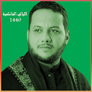 عمار الكناني الليالي الفاطمية 1440 APK