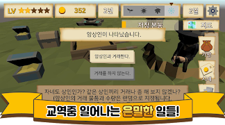 위대한 상인 скриншот 3