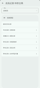 edux365 截图 2