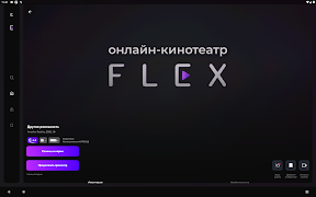 FLEX スクリーンショット 6