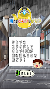 雨のちオカンとヤカン скриншот 1