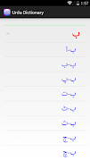 Urdu to Urdu Dictionary screenshot 1