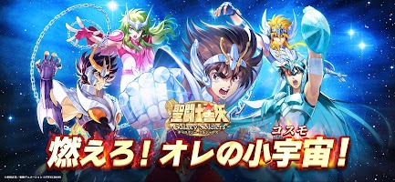 聖闘士星矢 Galaxy Soldiers poster