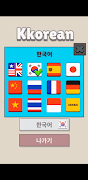 kkorean 截图 1
