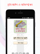 ভূমি জমি পরি মাপ এর পদ্ধতি আইন 海報