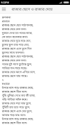 সোনার তরী - রবীন্দ্রনাথ ঠাকুর screenshot 3