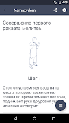 Namazvdom - Обучение намазу 截圖 1