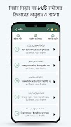 মুসলিম বাংলা কুরআন হাদীস নামাজ capture d'écran 4