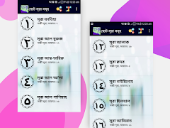 ছোট ৩০টি সূরা বাংলা অডিওসহ الملصق