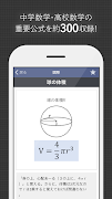 数学公式集（中学数学・高校数学の公式解説集） Cartaz