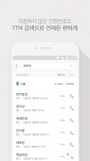 T연락처 - 주소록 실시간 백업, 114 검색 স্ক্রিনশট 1