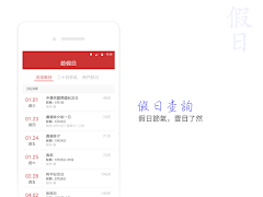 برنامه‌نما 萬年曆-日曆老黃曆農民曆黃道吉日放假調休安排 عکس از صفحه