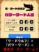 パワーワード人狼【爆笑！みんなで遊ぶ、パーティーゲーム】 imagem de tela 3