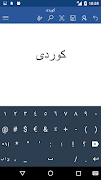 Kurdi Keyboard/کیبۆردی کوردی 스크린샷 3