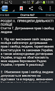 Про Національну поліцію 스크린샷 1