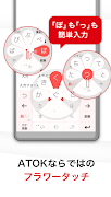 برنامه‌نما ATOK for Android[Professional] عکس از صفحه