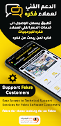 الدعم الفني فكره スクリーンショット 1