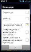 6 Schermata График Работы Widget Pack